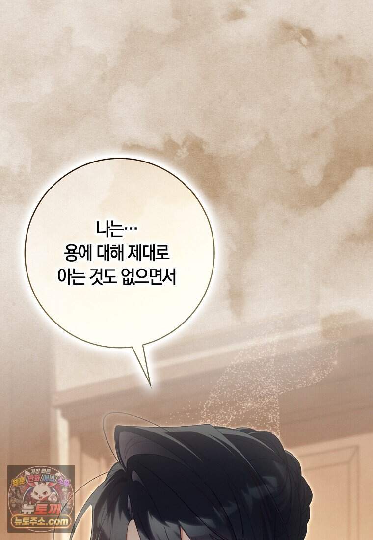 어쩌다 구원했지만, 책임은 안 집니다 76화 39