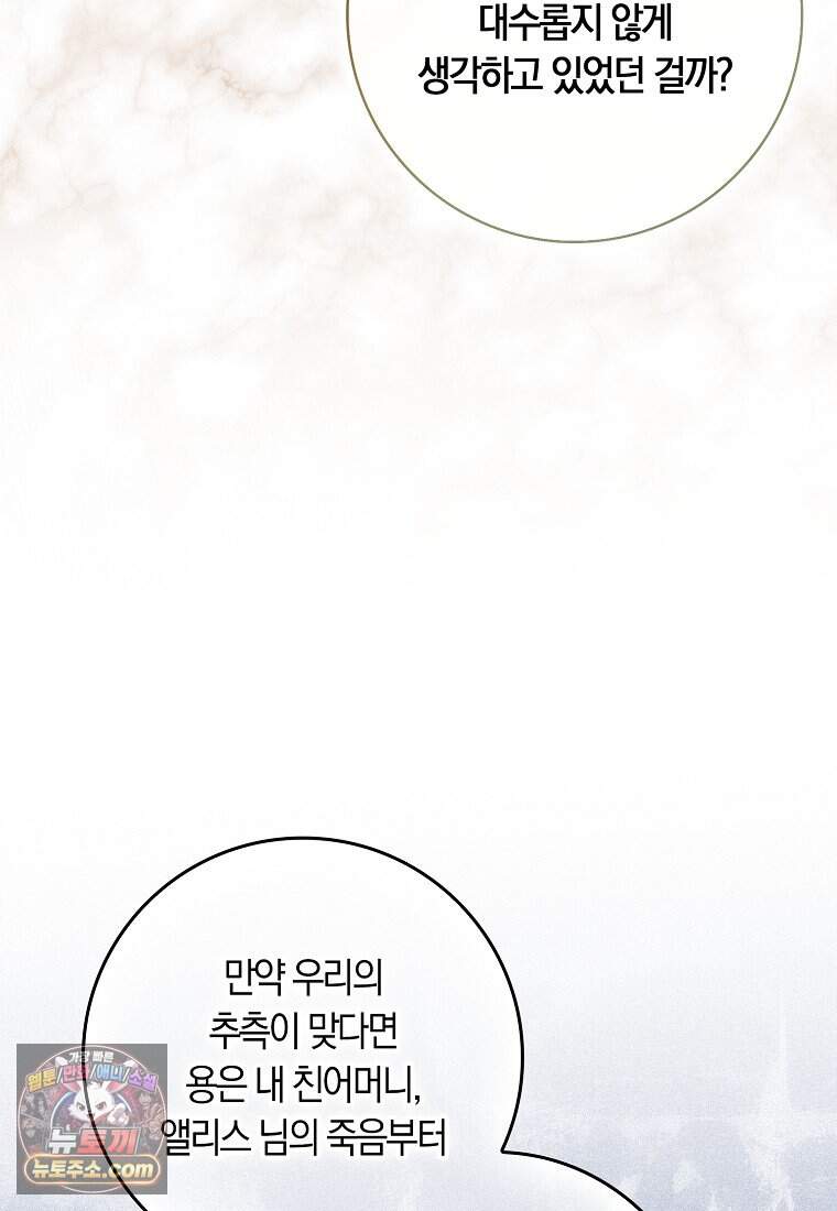 어쩌다 구원했지만, 책임은 안 집니다 76화 41