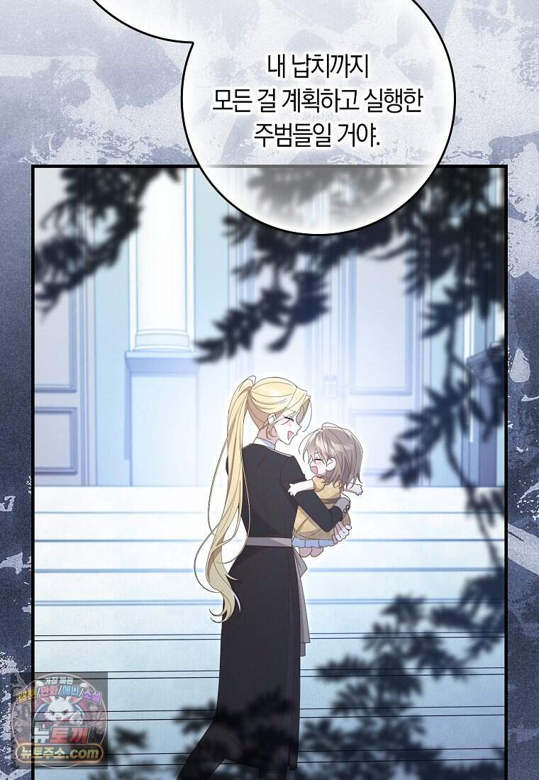 어쩌다 구원했지만, 책임은 안 집니다 76화 42