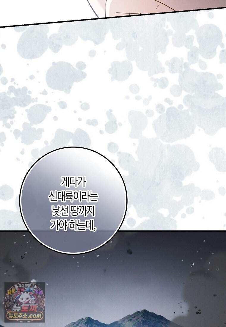 어쩌다 구원했지만, 책임은 안 집니다 76화 45