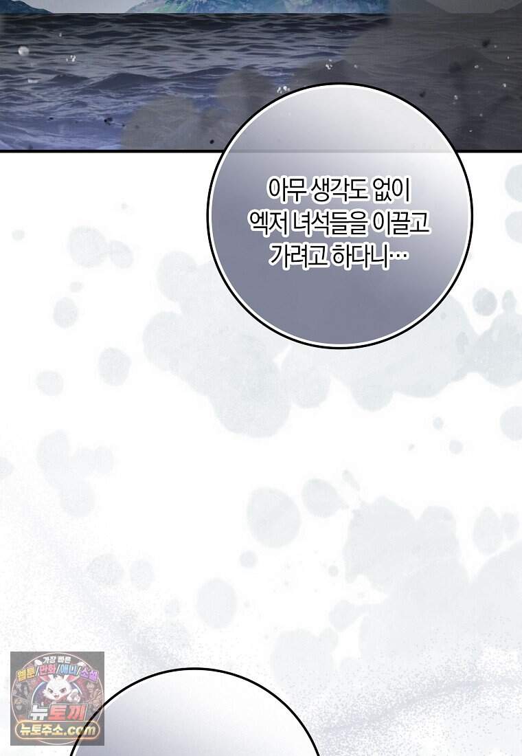 어쩌다 구원했지만, 책임은 안 집니다 76화 46