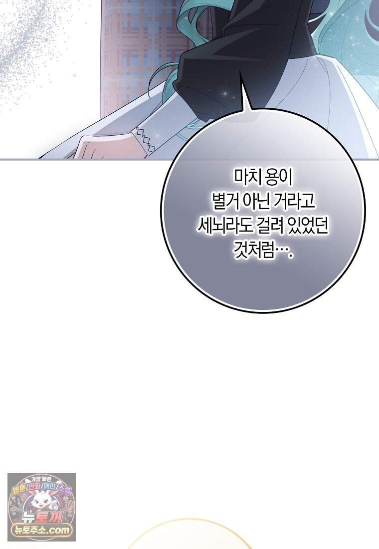 어쩌다 구원했지만, 책임은 안 집니다 76화 48