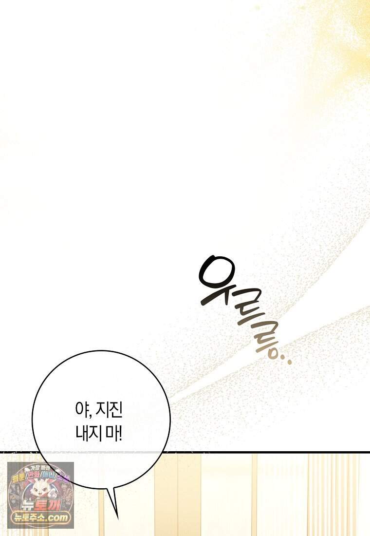 어쩌다 구원했지만, 책임은 안 집니다 76화 50