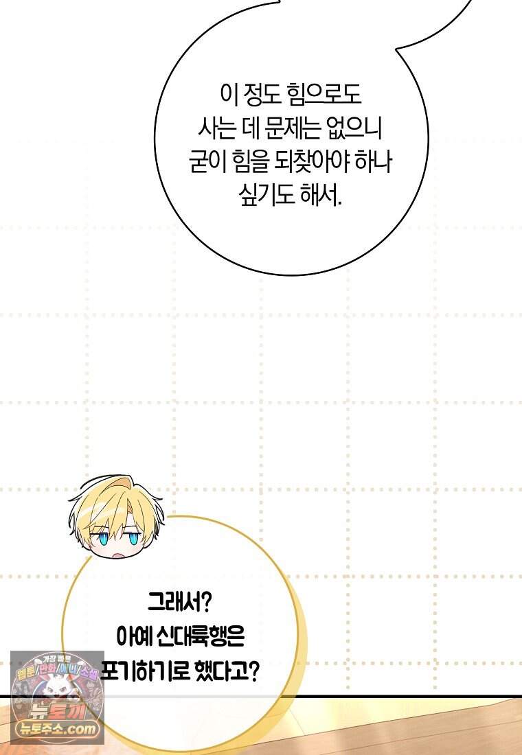 어쩌다 구원했지만, 책임은 안 집니다 76화 52