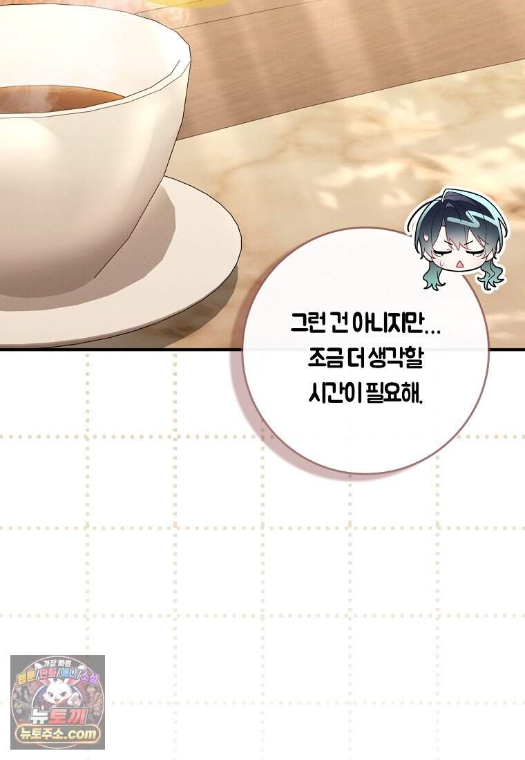 어쩌다 구원했지만, 책임은 안 집니다 76화 53