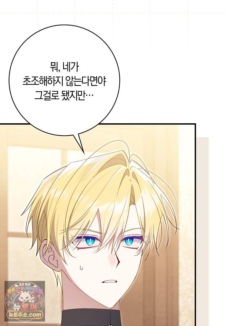 어쩌다 구원했지만, 책임은 안 집니다 76화 54