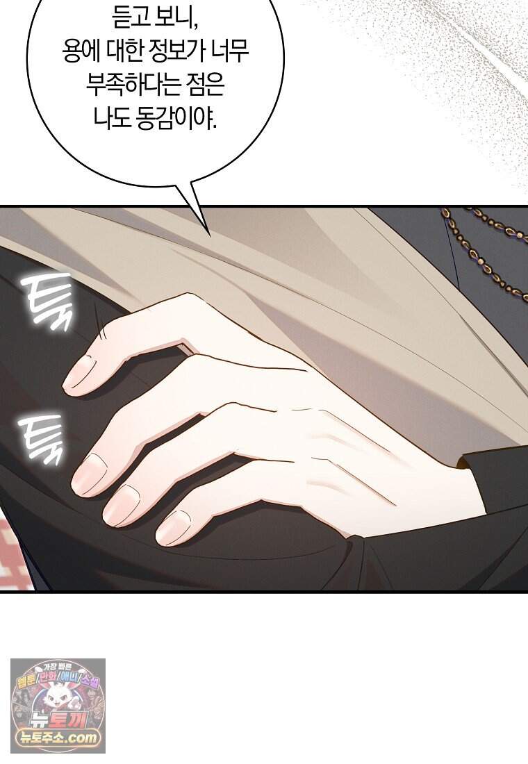 어쩌다 구원했지만, 책임은 안 집니다 76화 56