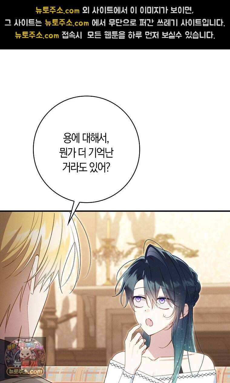 어쩌다 구원했지만, 책임은 안 집니다 76화 57