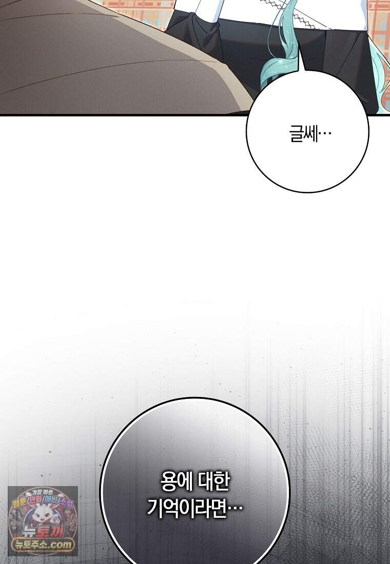 어쩌다 구원했지만, 책임은 안 집니다 76화 58