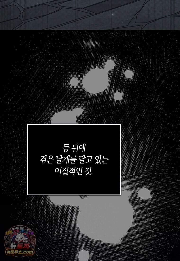 어쩌다 구원했지만, 책임은 안 집니다 76화 60