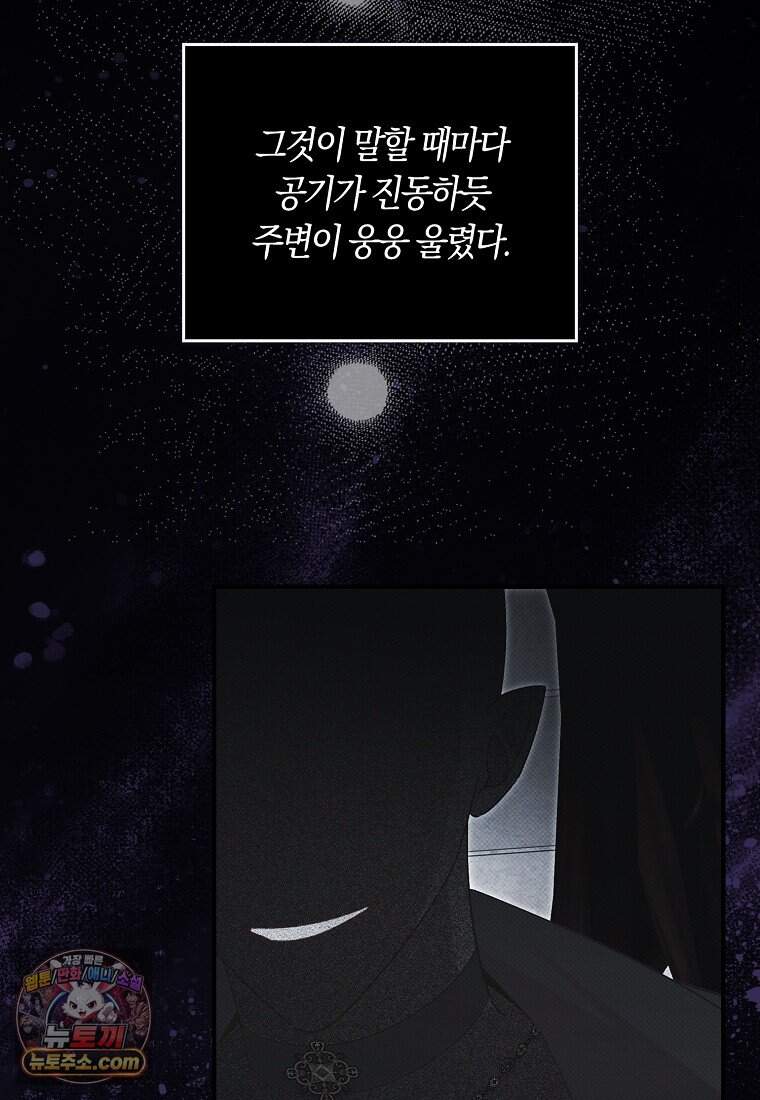 어쩌다 구원했지만, 책임은 안 집니다 76화 61