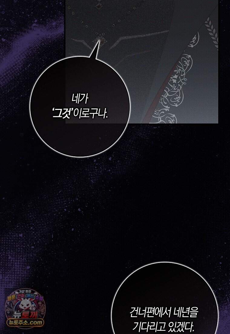 어쩌다 구원했지만, 책임은 안 집니다 76화 62