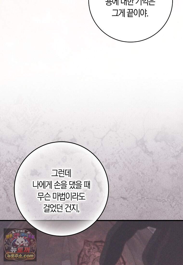 어쩌다 구원했지만, 책임은 안 집니다 76화 69