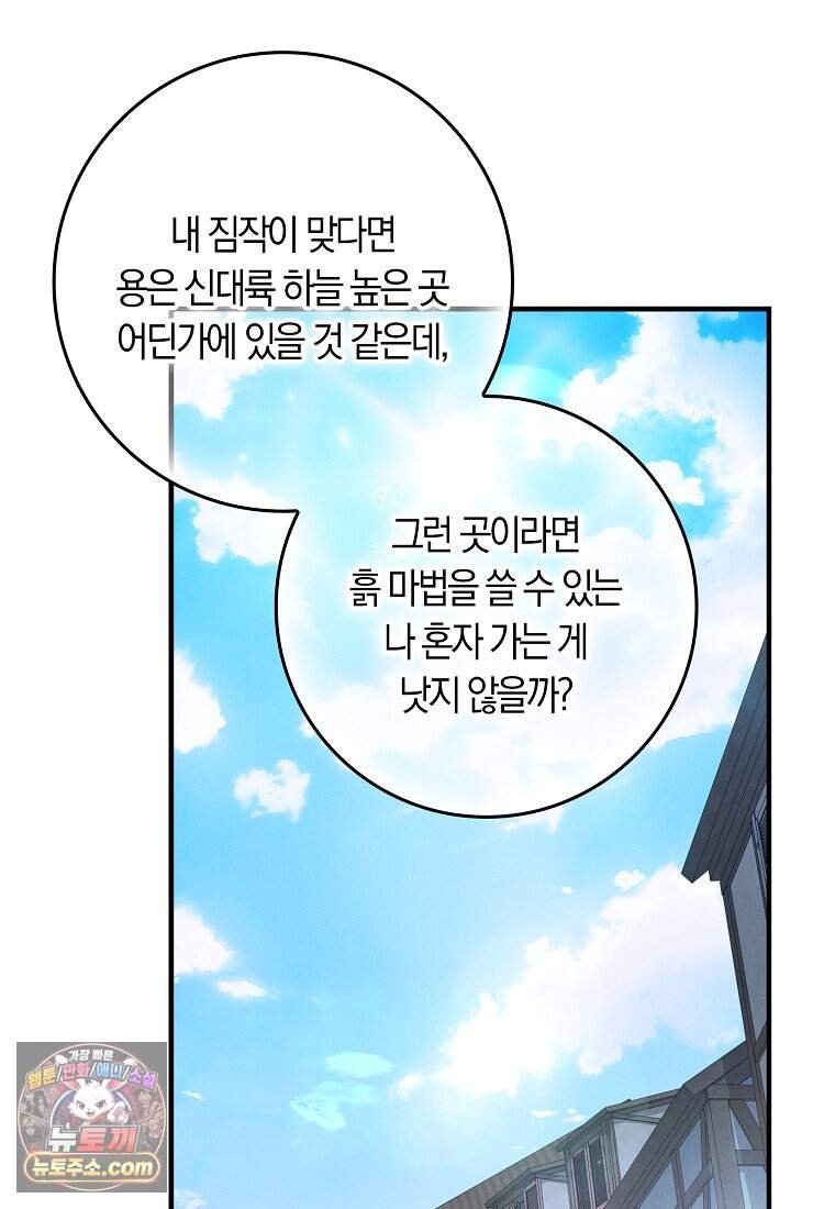 어쩌다 구원했지만, 책임은 안 집니다 76화 71