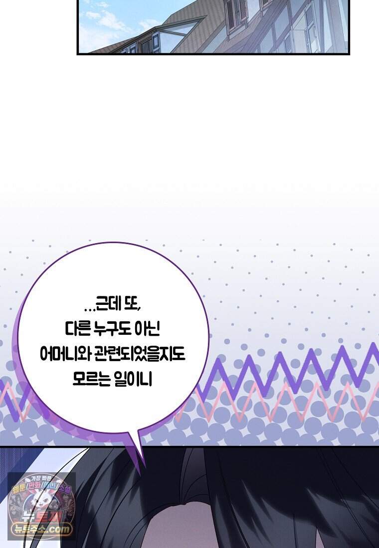 어쩌다 구원했지만, 책임은 안 집니다 76화 72