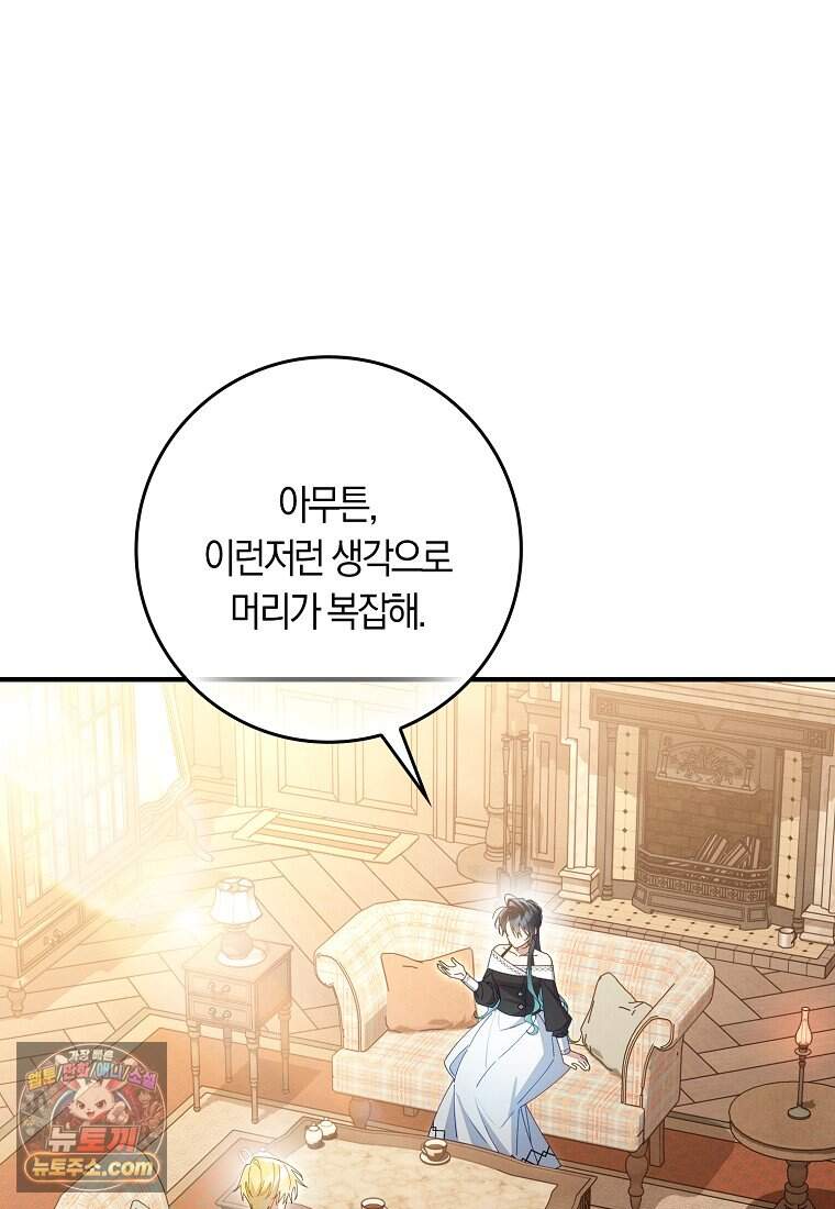 어쩌다 구원했지만, 책임은 안 집니다 76화 74