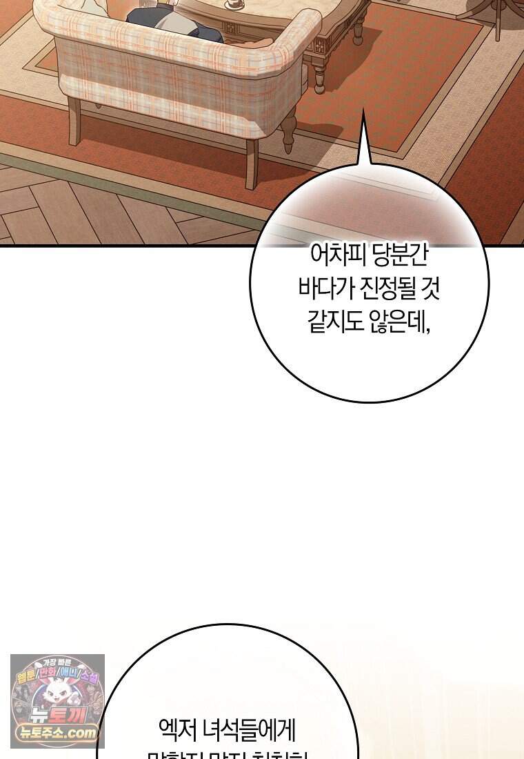 어쩌다 구원했지만, 책임은 안 집니다 76화 75