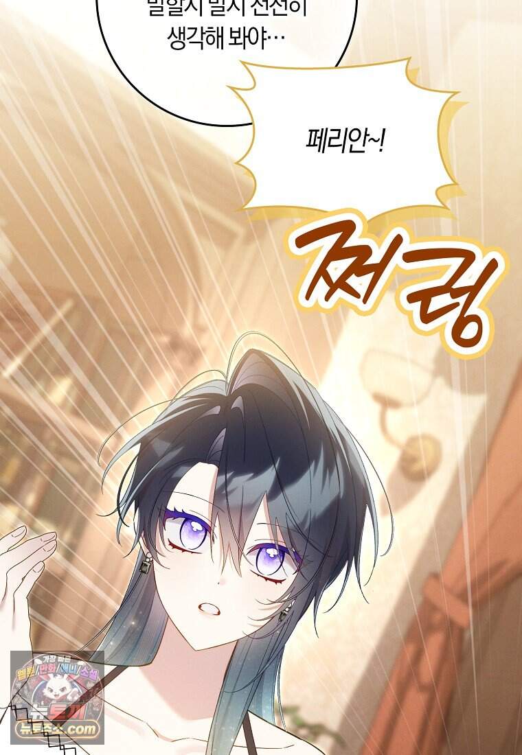 어쩌다 구원했지만, 책임은 안 집니다 76화 76
