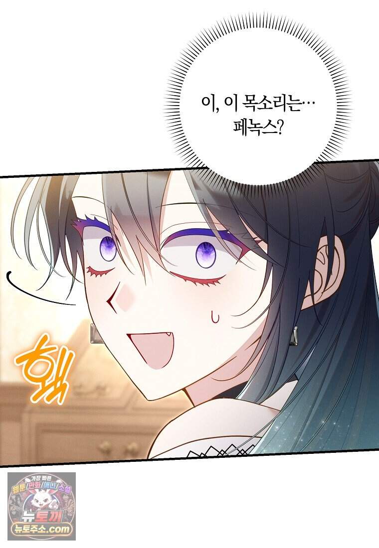 어쩌다 구원했지만, 책임은 안 집니다 76화 78