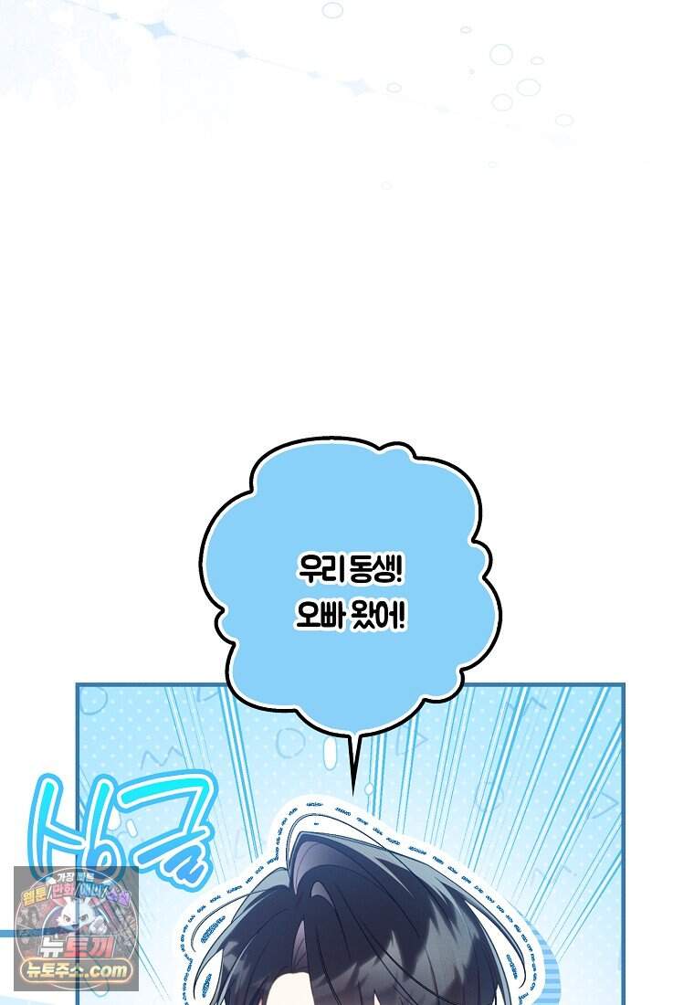 어쩌다 구원했지만, 책임은 안 집니다 76화 81
