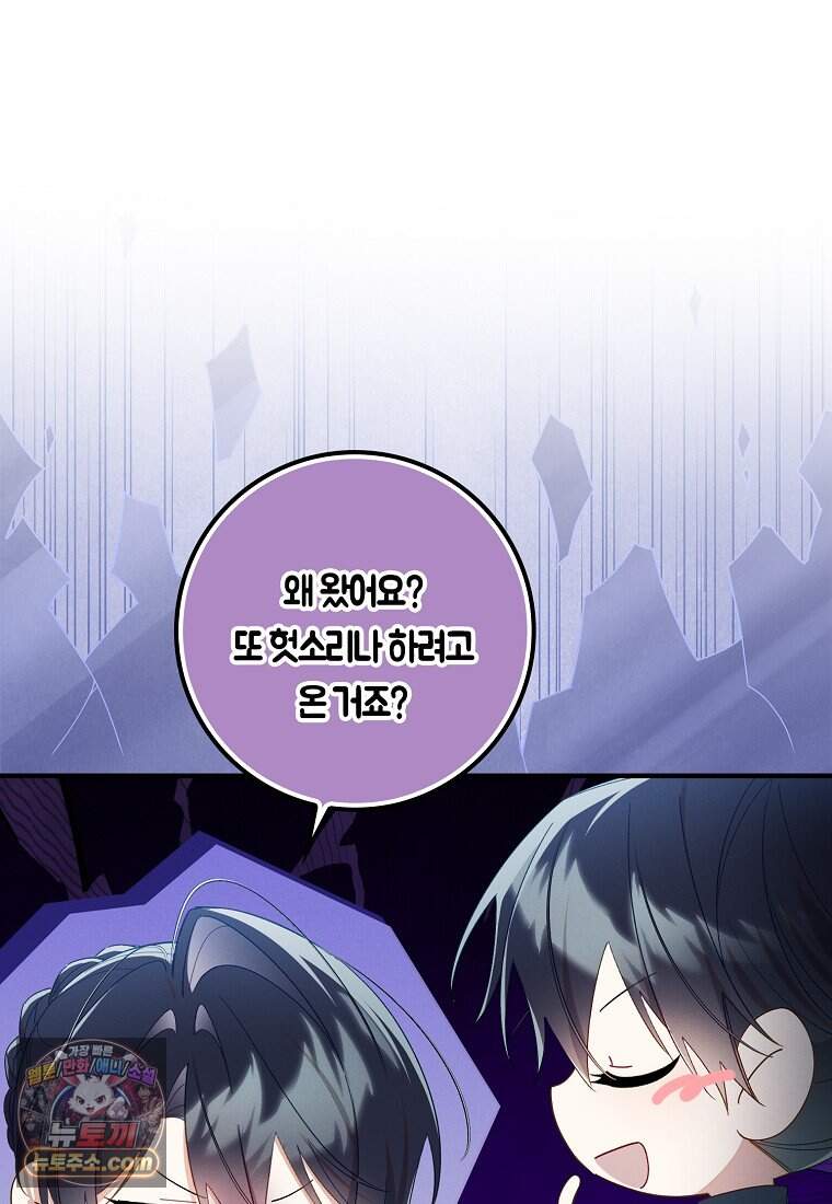 어쩌다 구원했지만, 책임은 안 집니다 76화 83