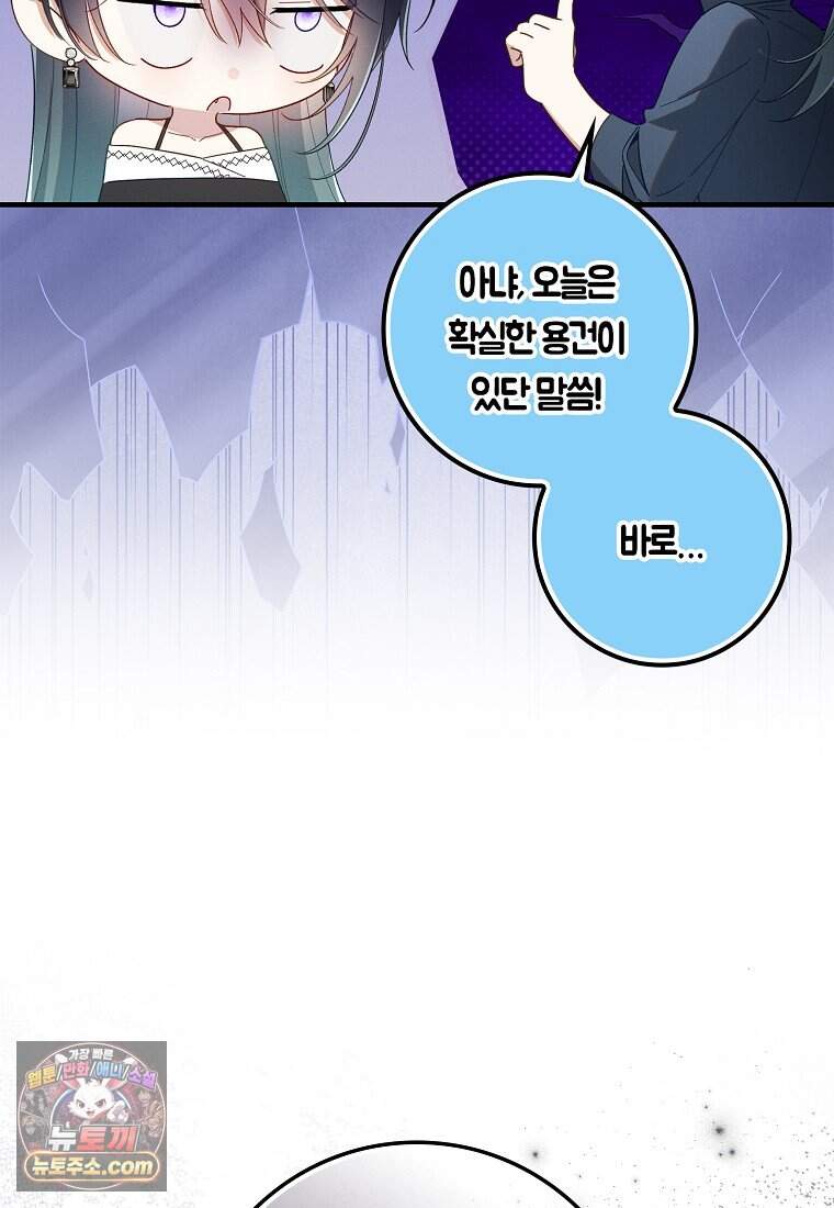 어쩌다 구원했지만, 책임은 안 집니다 76화 84