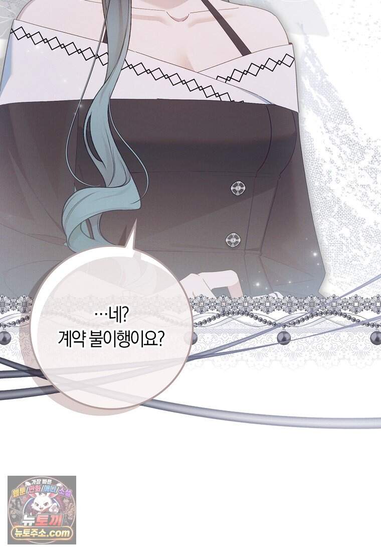 어쩌다 구원했지만, 책임은 안 집니다 76화 86