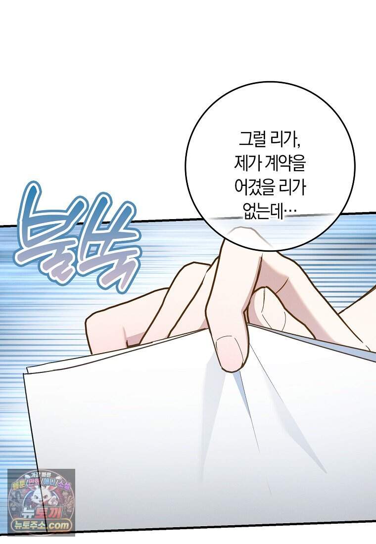 어쩌다 구원했지만, 책임은 안 집니다 76화 87
