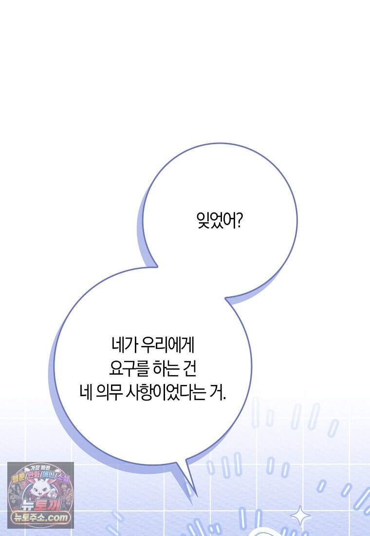 어쩌다 구원했지만, 책임은 안 집니다 76화 88