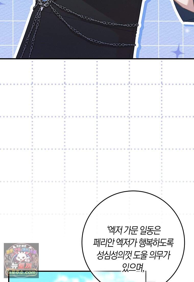 어쩌다 구원했지만, 책임은 안 집니다 76화 90