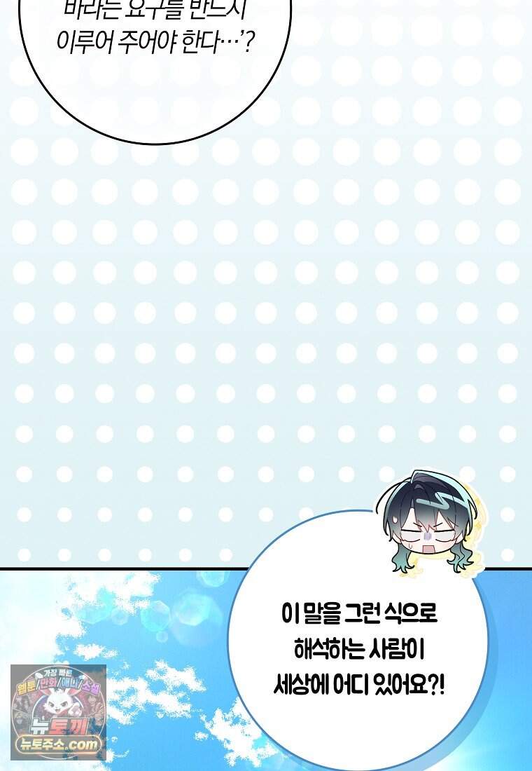 어쩌다 구원했지만, 책임은 안 집니다 76화 92