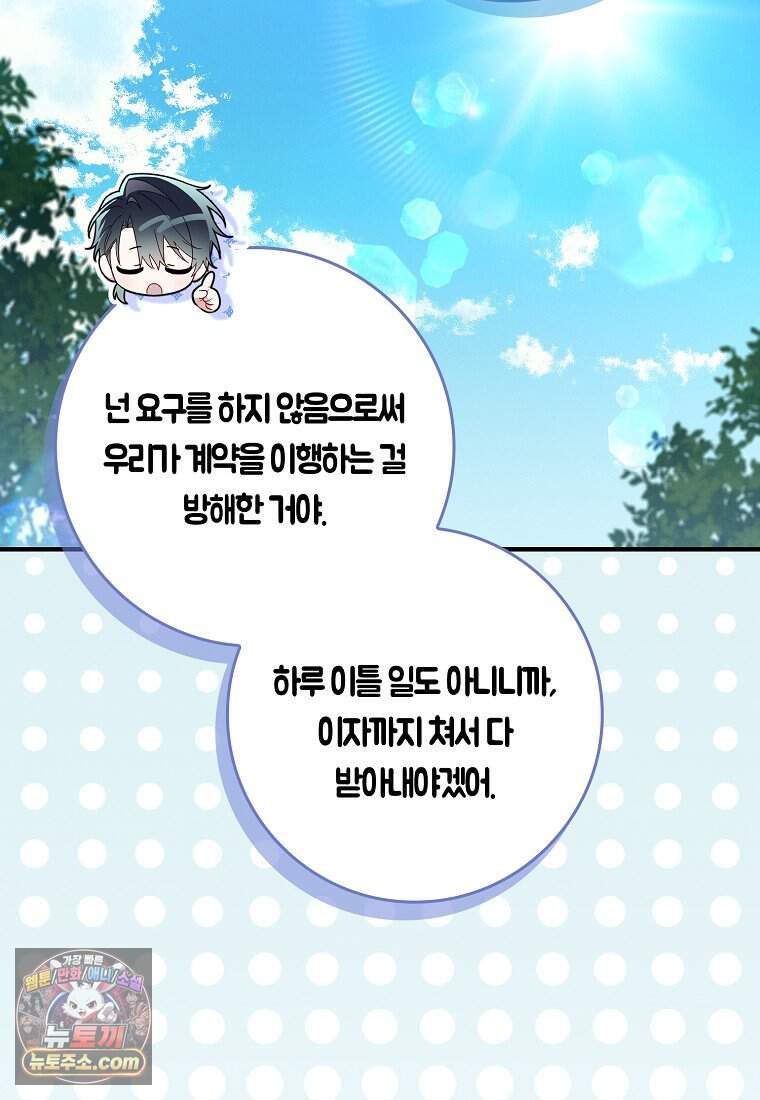 어쩌다 구원했지만, 책임은 안 집니다 76화 93