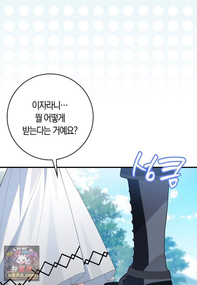 어쩌다 구원했지만, 책임은 안 집니다 76화 94