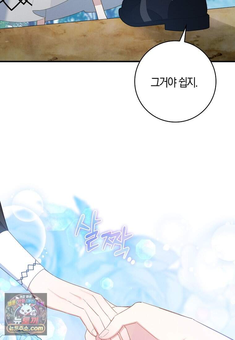 어쩌다 구원했지만, 책임은 안 집니다 76화 95