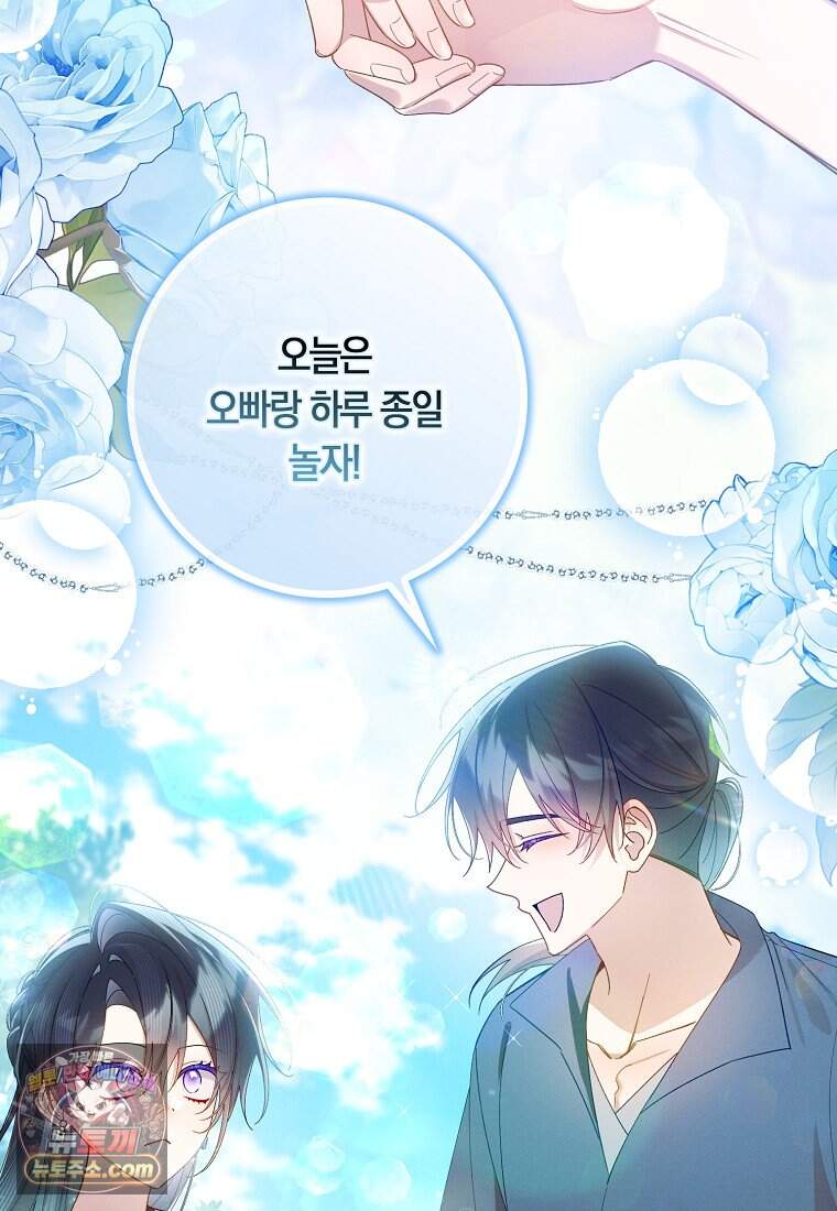 어쩌다 구원했지만, 책임은 안 집니다 76화 96