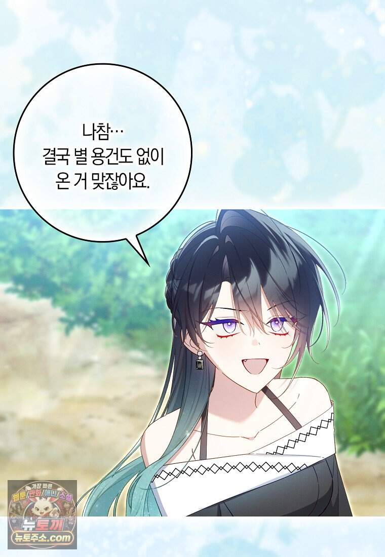 어쩌다 구원했지만, 책임은 안 집니다 76화 98