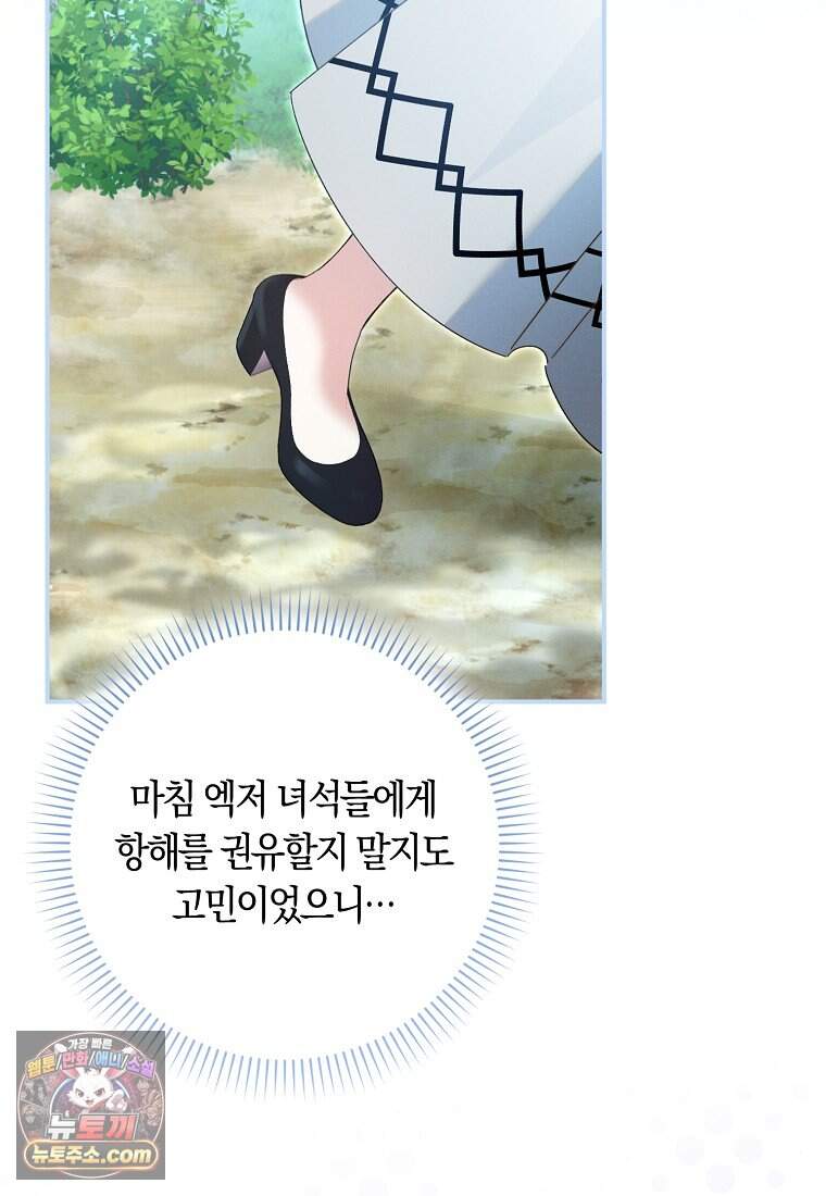 어쩌다 구원했지만, 책임은 안 집니다 76화 100