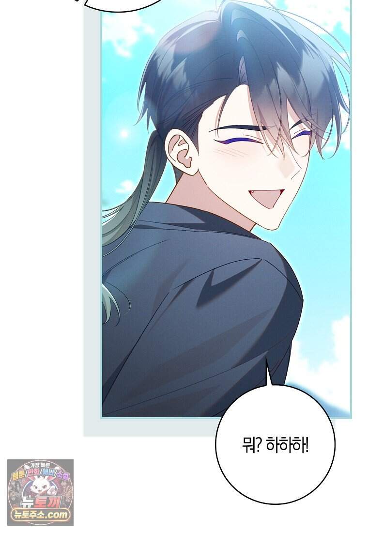 어쩌다 구원했지만, 책임은 안 집니다 76화 103