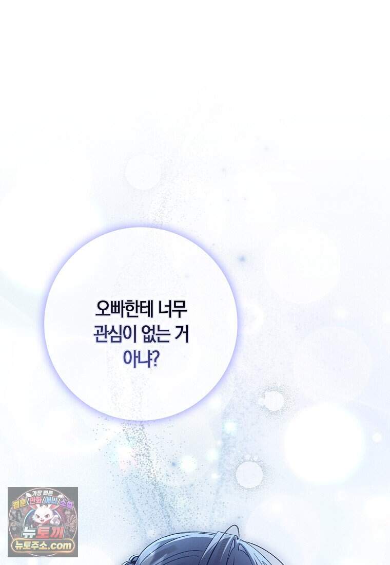 어쩌다 구원했지만, 책임은 안 집니다 76화 104