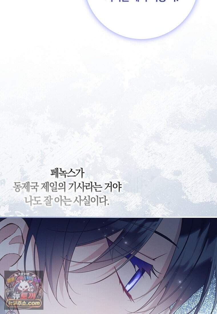 어쩌다 구원했지만, 책임은 안 집니다 76화 106