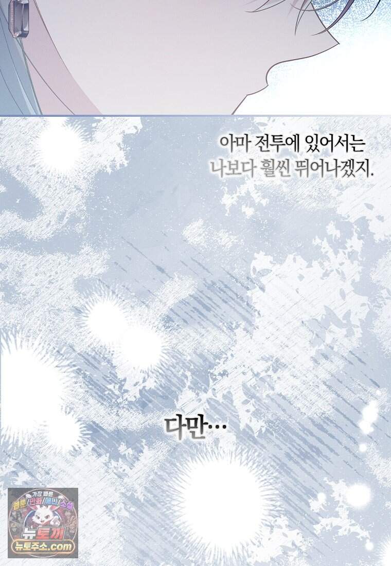 어쩌다 구원했지만, 책임은 안 집니다 76화 107