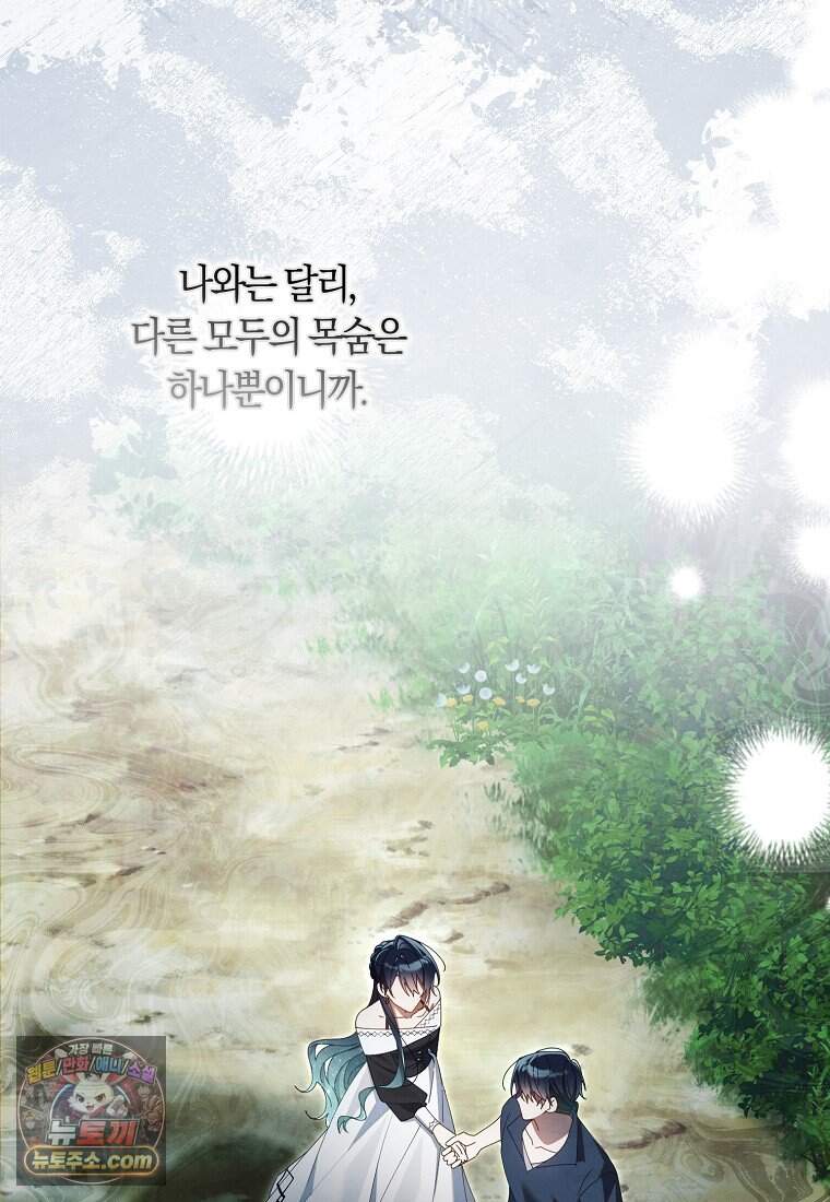 어쩌다 구원했지만, 책임은 안 집니다 76화 108