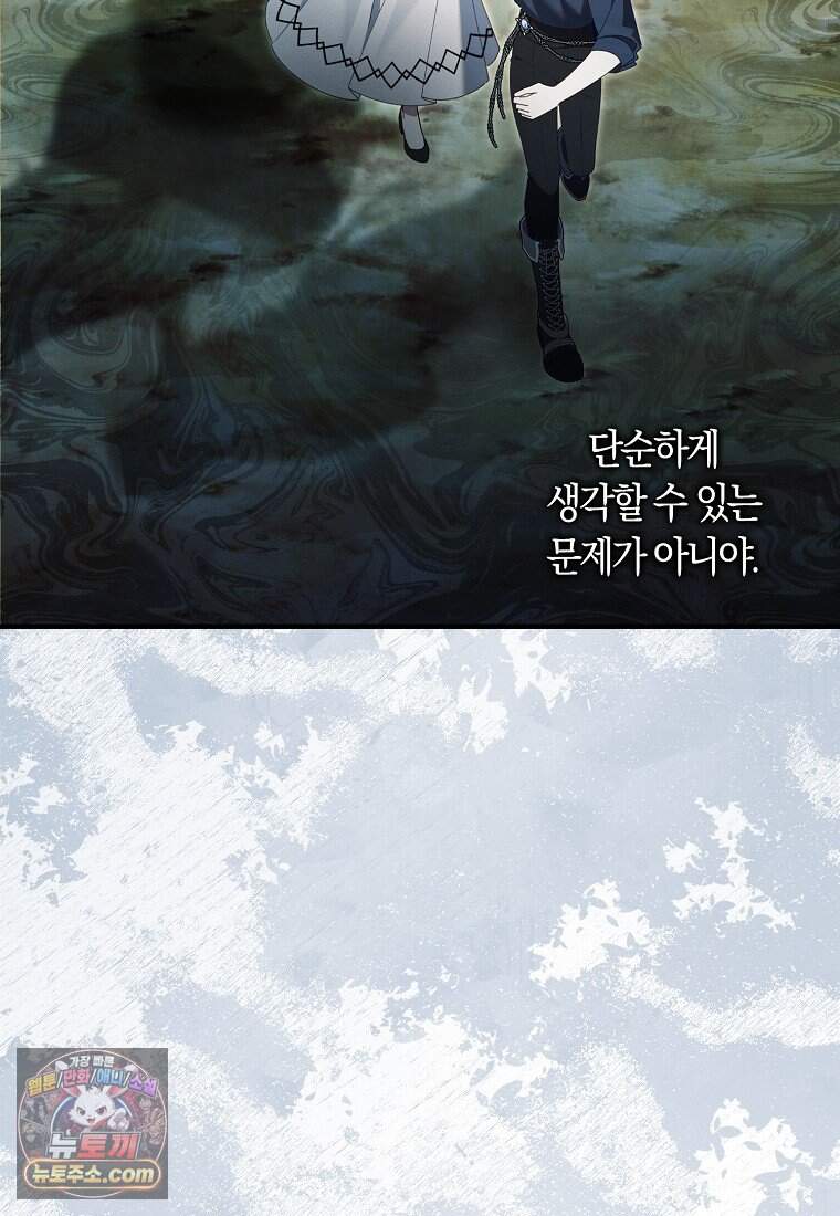 어쩌다 구원했지만, 책임은 안 집니다 76화 109