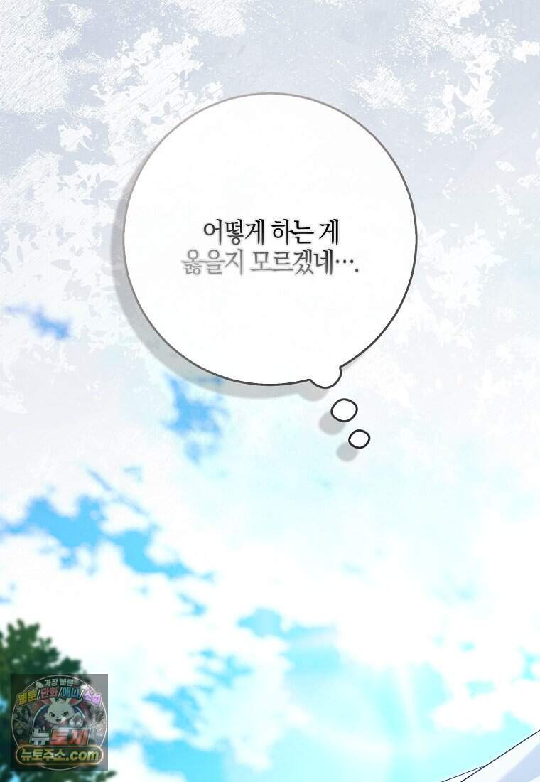 어쩌다 구원했지만, 책임은 안 집니다 76화 110