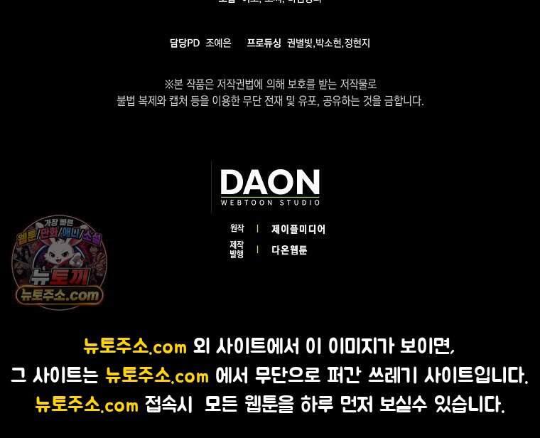 어쩌다 구원했지만, 책임은 안 집니다 76화 113