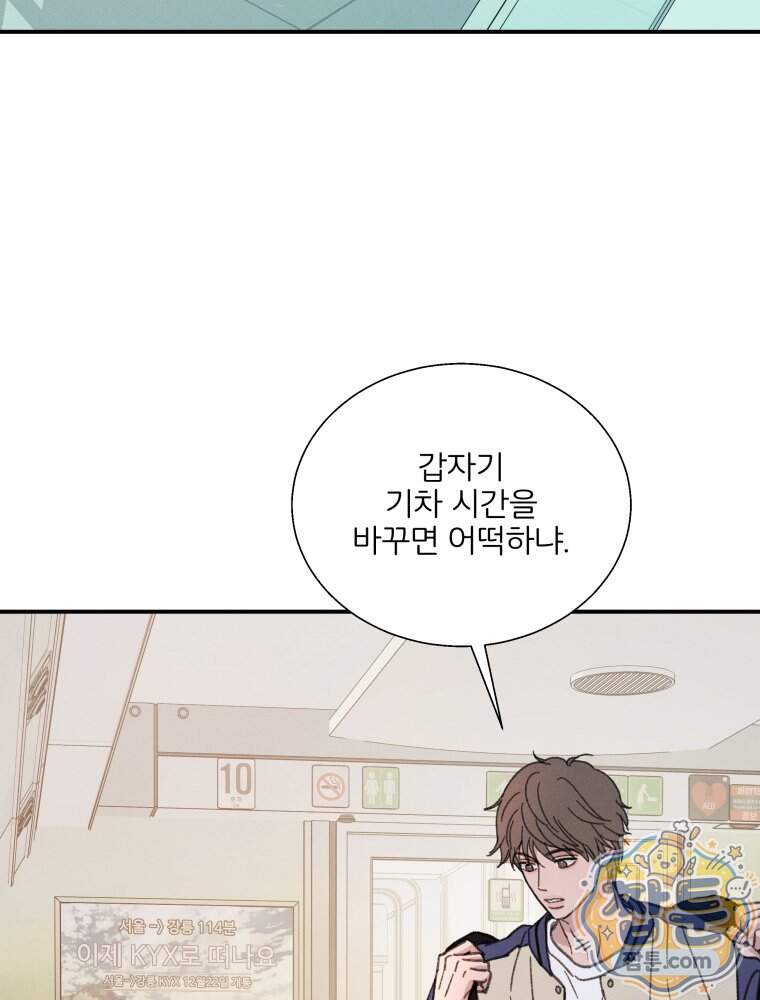 너의 뜻대로 30화 3