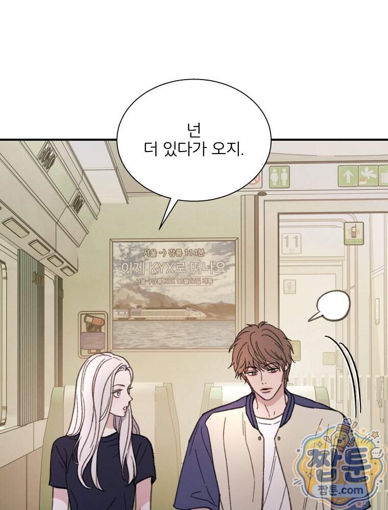 너의 뜻대로 30화 5