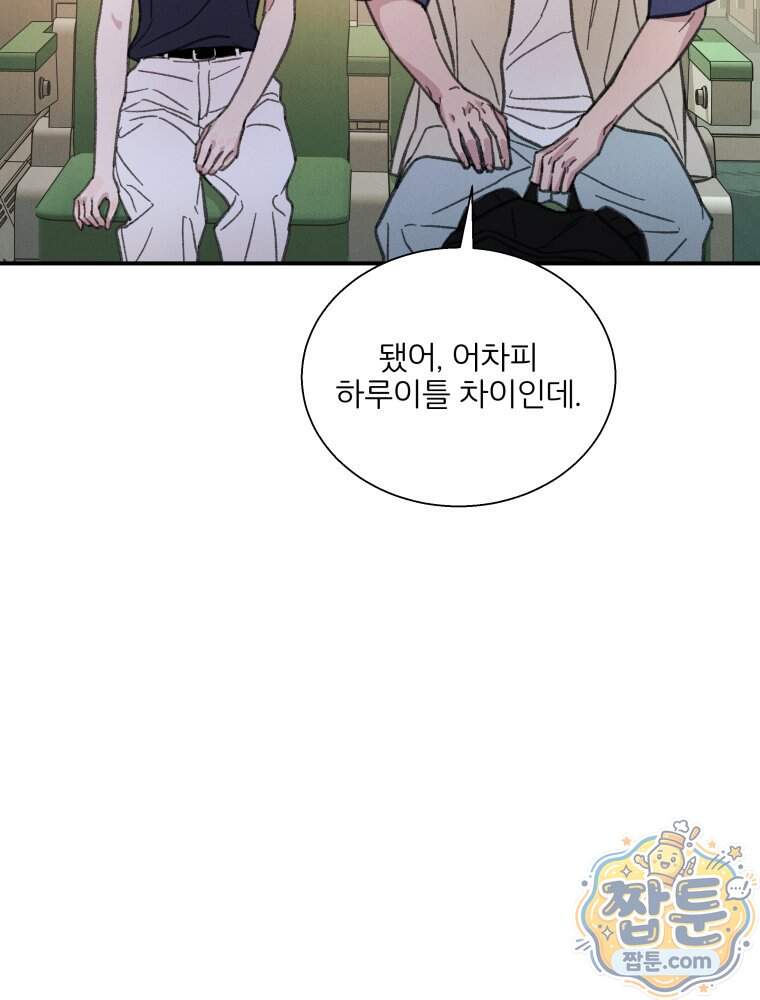 너의 뜻대로 30화 6