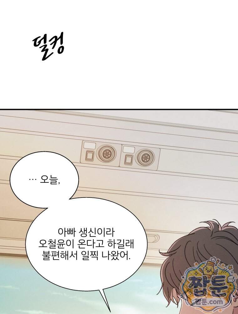 너의 뜻대로 30화 10