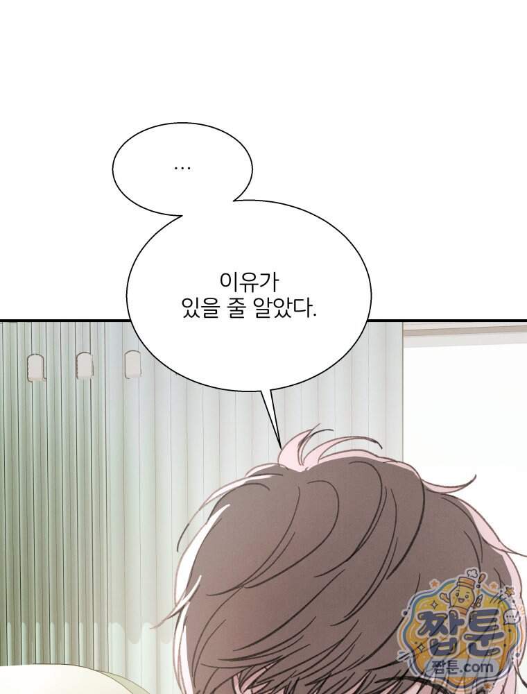 너의 뜻대로 30화 12